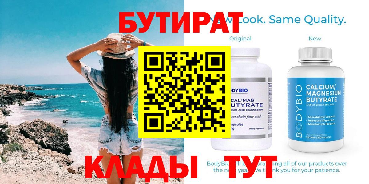 Советский  БУТИРАТ вода  Вход с VPN 