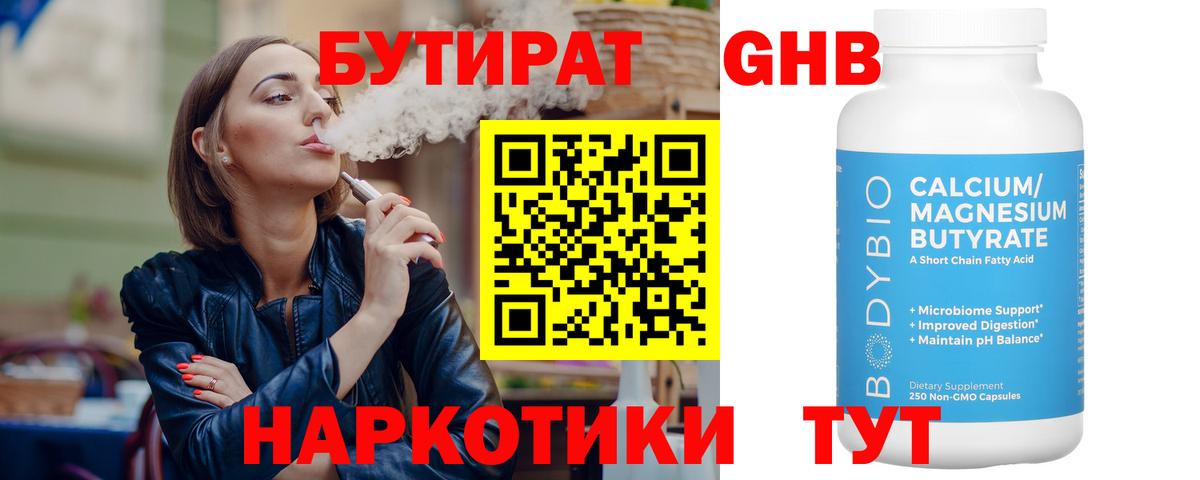 БУТИРАТ бутандиол Советский