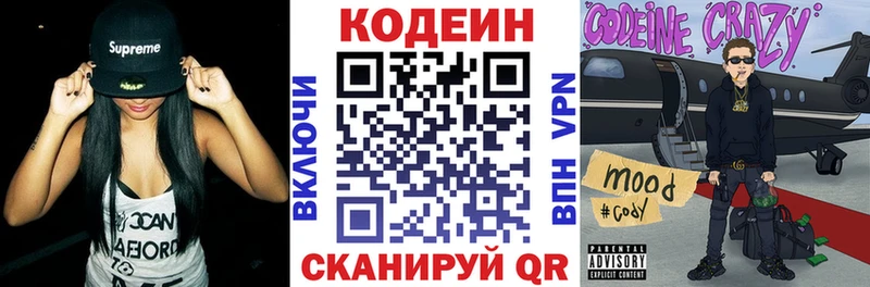 Кодеин напиток Lean (лин)  Советский 