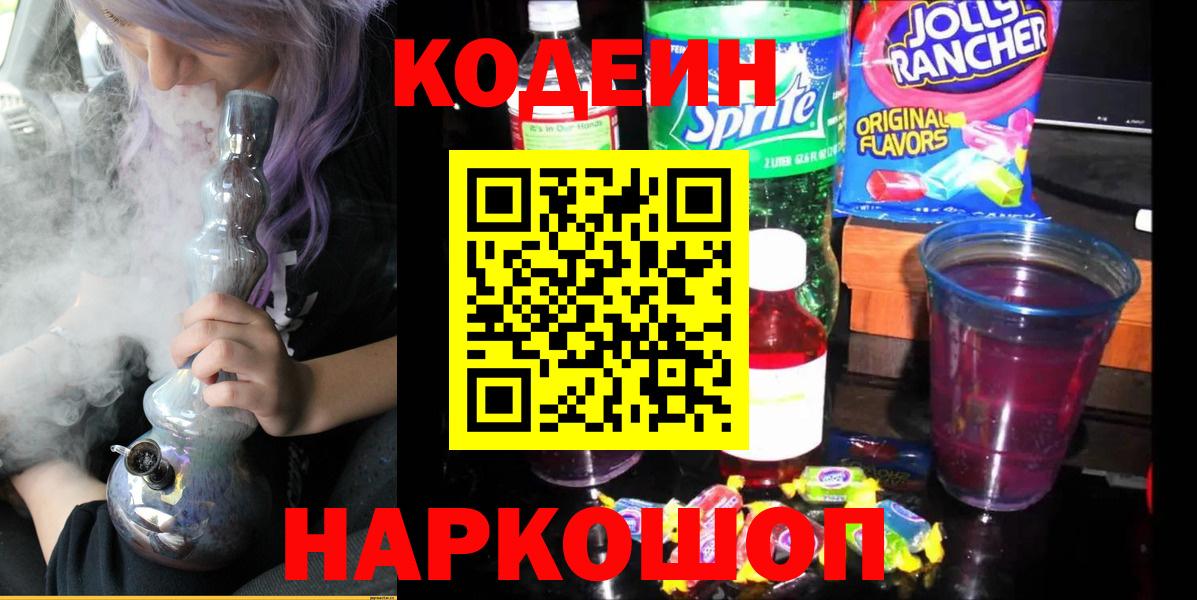 Кодеиновый сироп Lean напиток Lean (лин)  Вход с VPN  Советский 