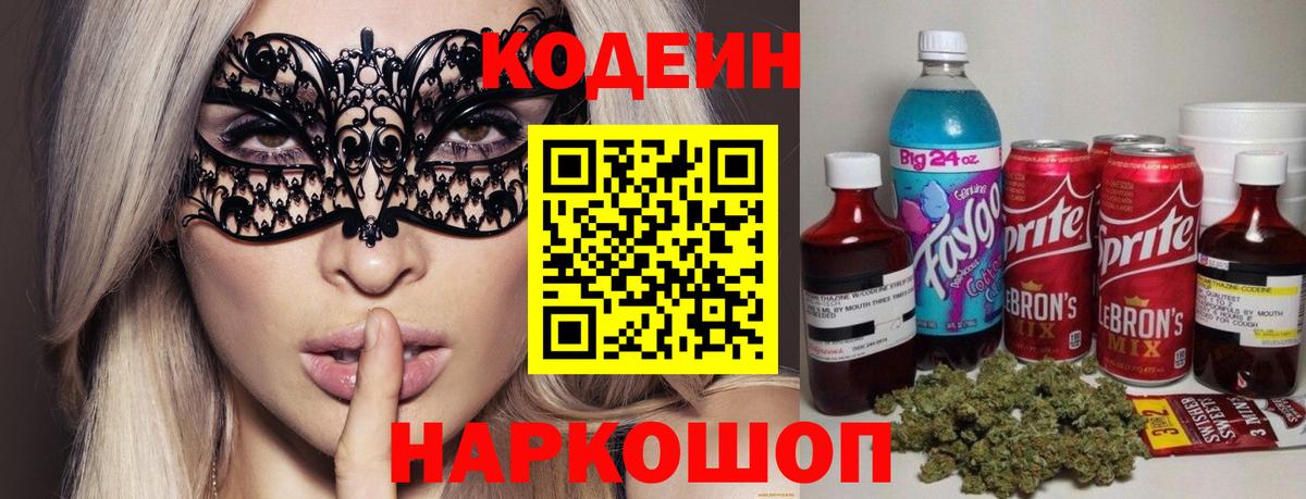 Кодеиновый сироп Lean напиток Lean (лин) Советский