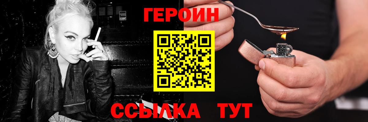 Героин герыч  Вход с VPN  Героин  Советский 