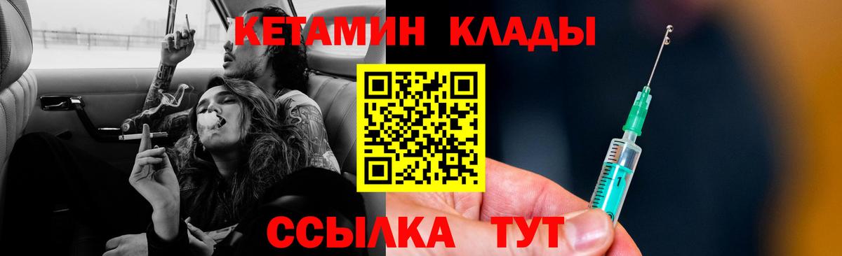 Кетамин VHQ  Вход с VPN  Советский 