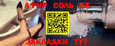 соль ск Малгобек