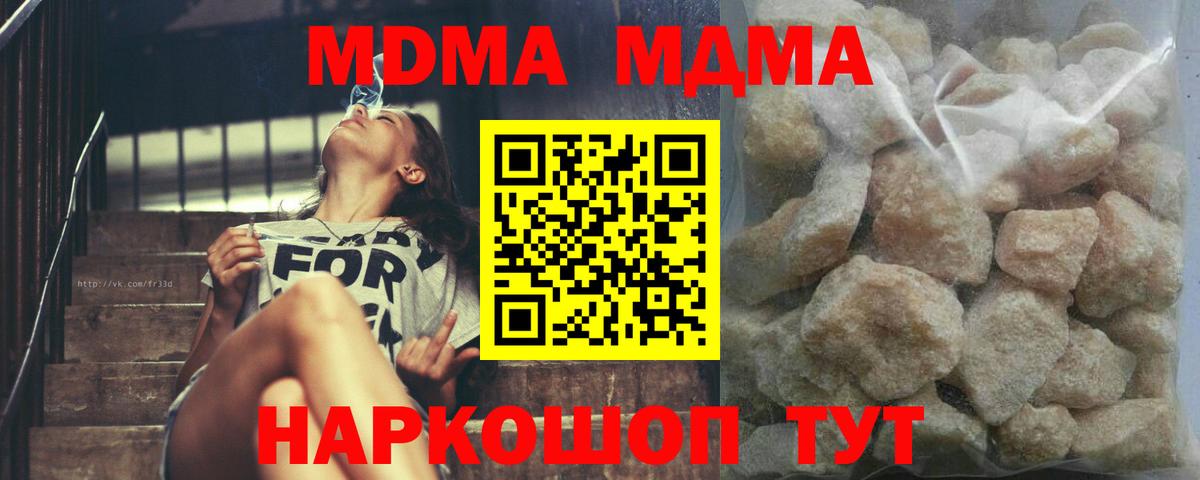 МДМА VHQ  МДМА Molly  Вход с VPN  Советский 