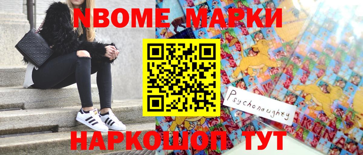 Советский  Марки 25I-NBOMe 1500мкг  Вход с VPN  Марки 25I-NBOMe 1500мкг 